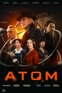 Атом онлайн